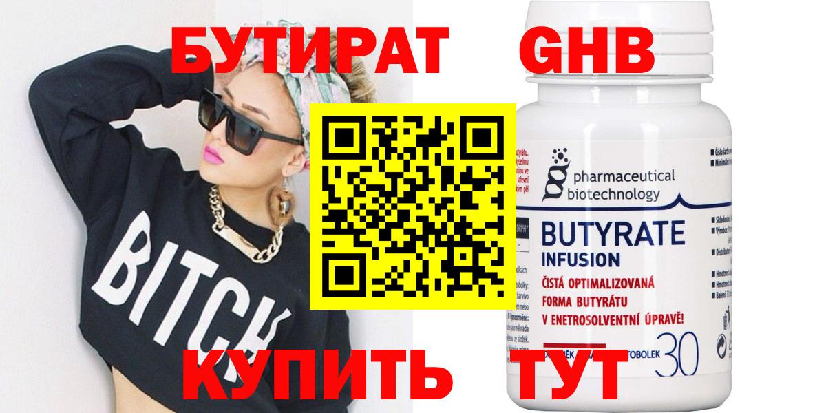 Ковров  Бутират  Вход с VPN  Бутират оксибутират 