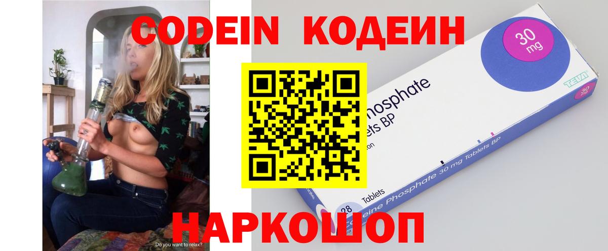 Ковров  Кодеин Purple Drank  Вход с VPN 