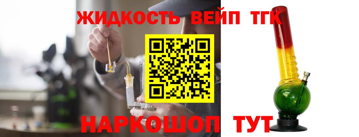 ТГК вейп с тгк  Вход с VPN  Ковров 